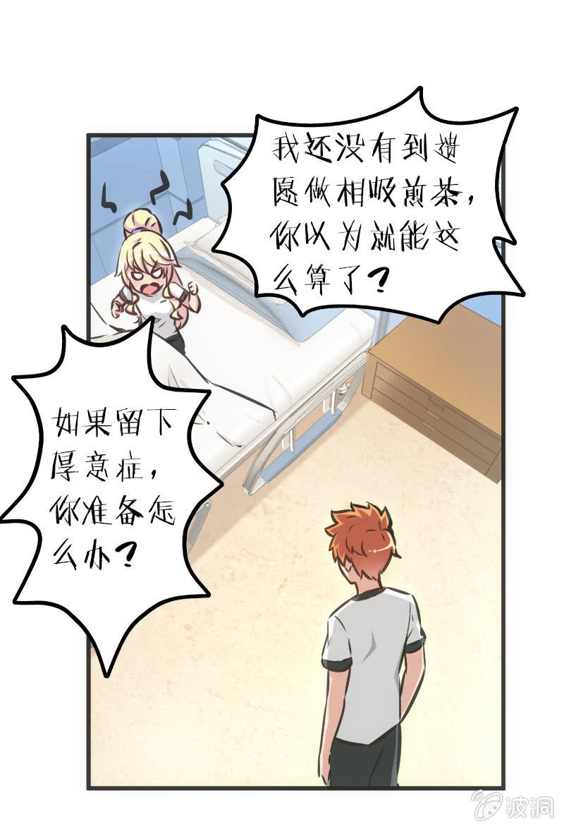 《斗地主少女》男主登场？？？ 第11页
