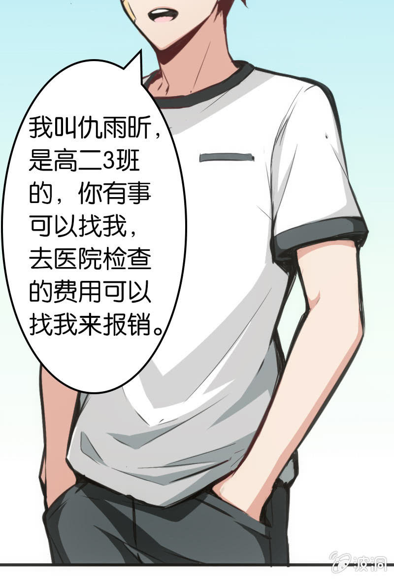 《斗地主少女》男主登场？？？ 第13页
