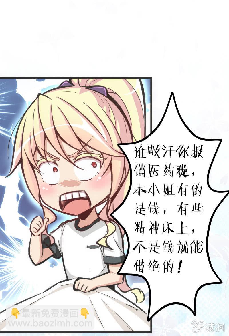 《斗地主少女》男主登场？？？ 第14页