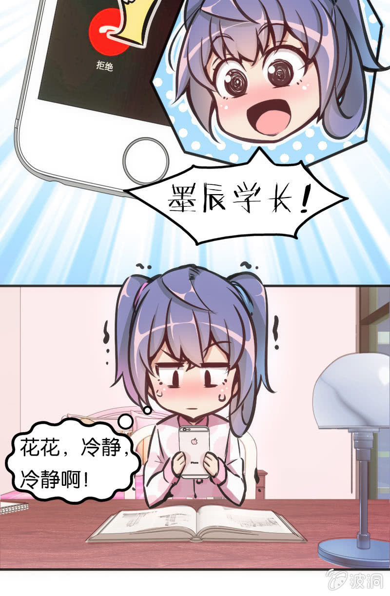 《斗地主少女》男主登场？？？ 第26页