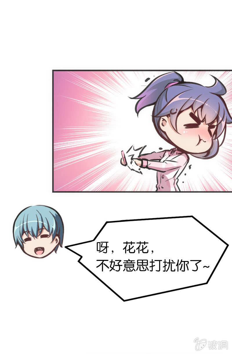 《斗地主少女》男主登场？？？ 第27页