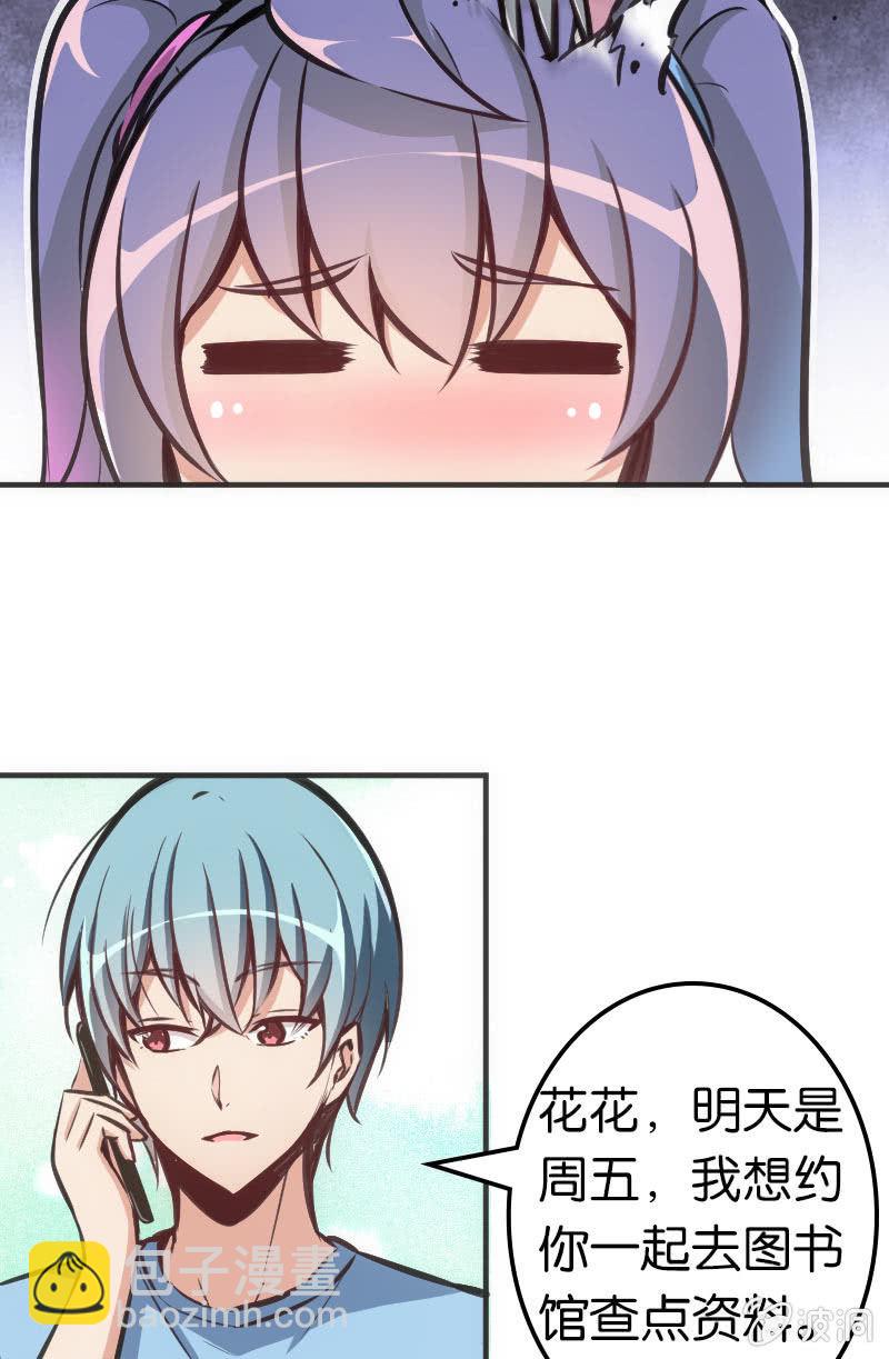 《斗地主少女》男主登场？？？ 第29页