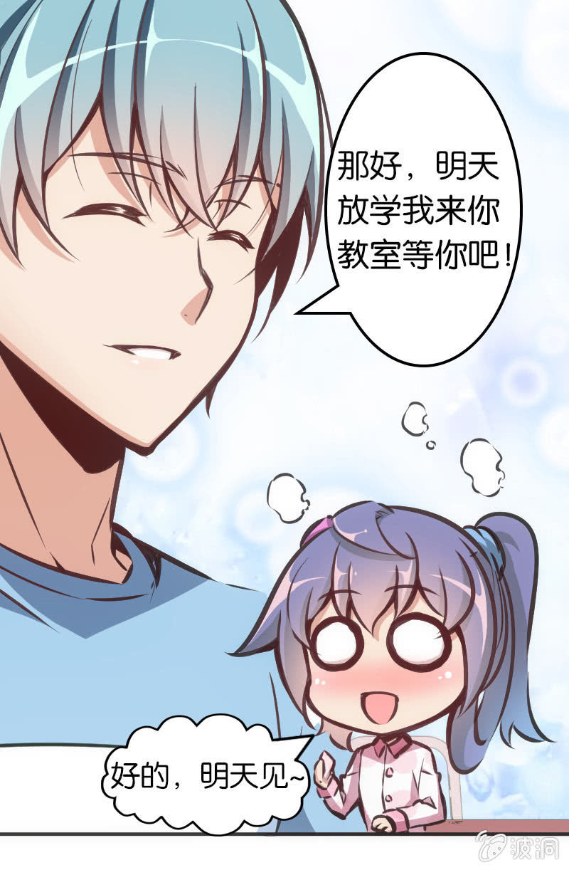 《斗地主少女》男主登场？？？ 第31页