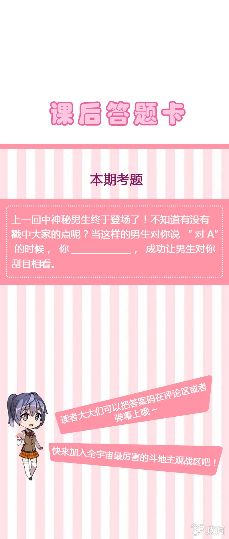 《斗地主少女》男主登场？？？ 第32页