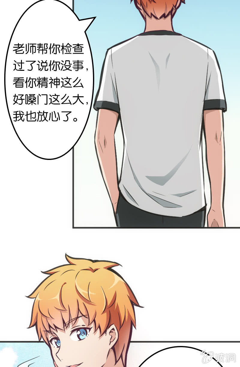 《斗地主少女》男主登场？？？ 第8页