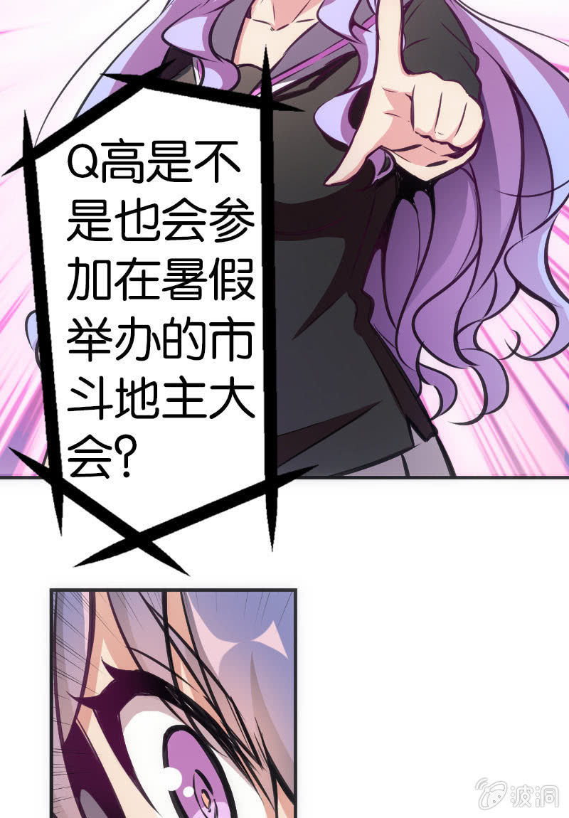 《斗地主少女》情敌出现了！ 第20页