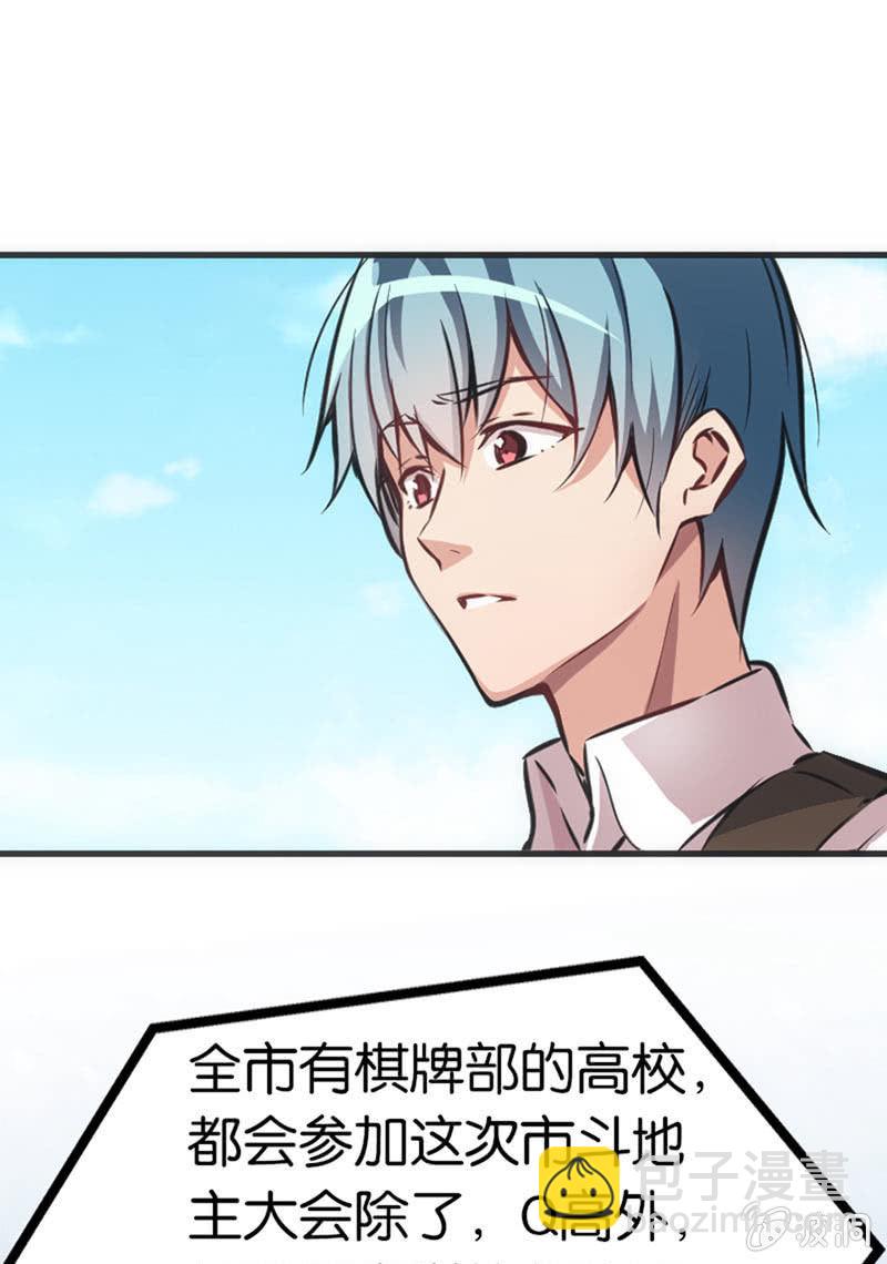 《斗地主少女》情敌出现了！ 第22页