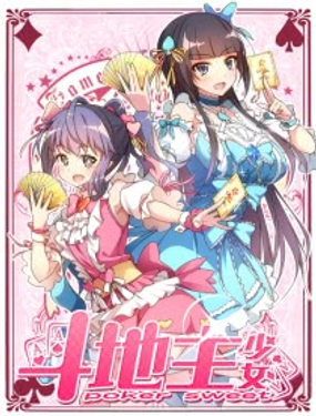 《斗地主少女》漫画封面图 - tl漫画