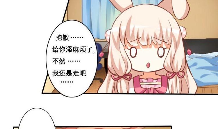 《泽野家的兔子》第004话 第12页