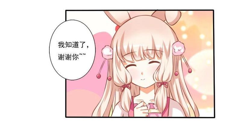 《泽野家的兔子》第004话 第15页