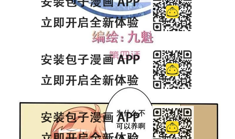 《泽野家的兔子》第004话 第2页