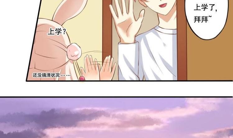 《泽野家的兔子》第003话 第5页