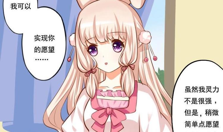 《泽野家的兔子》第002话 第16页