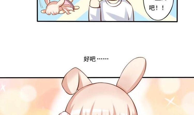 《泽野家的兔子》第002话 第18页
