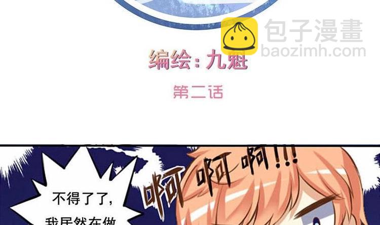 《泽野家的兔子》第002话 第2页