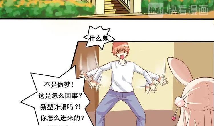 《泽野家的兔子》第002话 第8页
