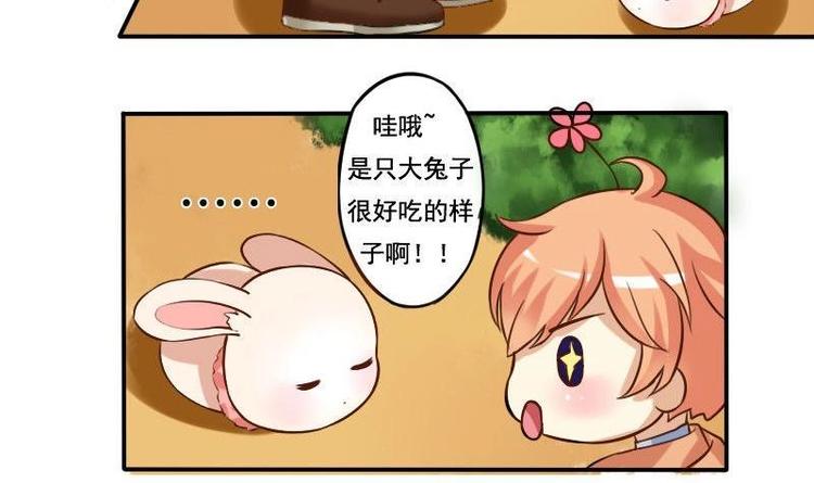 《泽野家的兔子》第001话 第12页