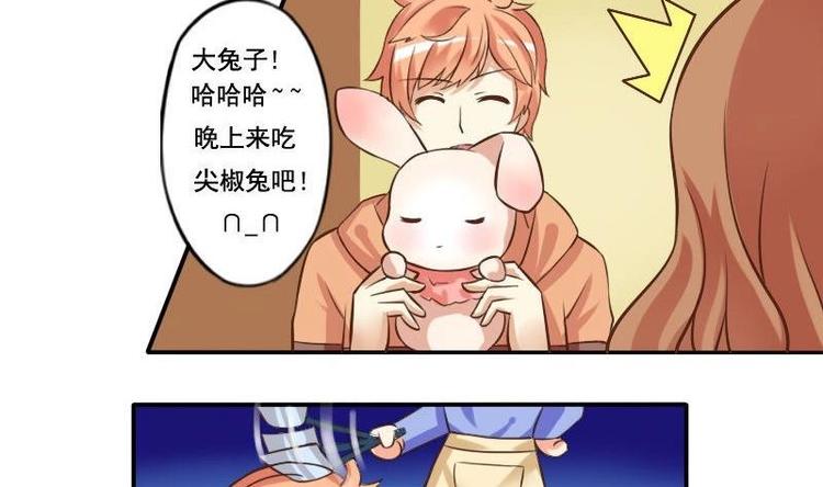 《泽野家的兔子》第001话 第16页