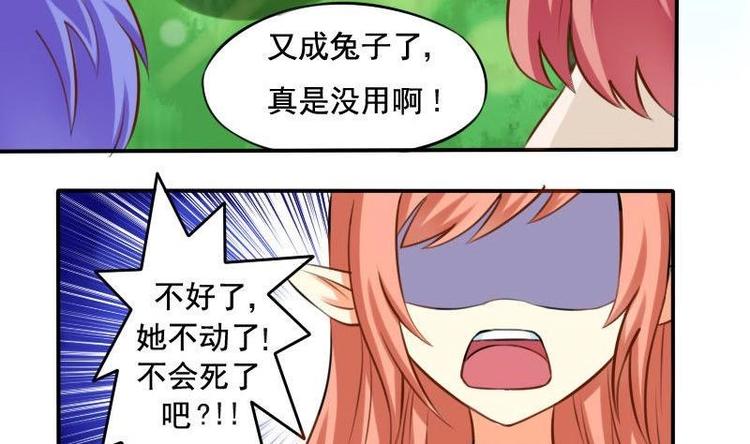 《泽野家的兔子》第001话 第4页