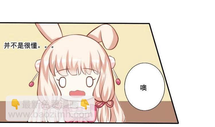 《泽野家的兔子》第006话 第12页