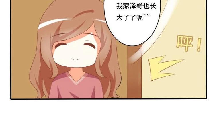 《泽野家的兔子》第006话 第5页