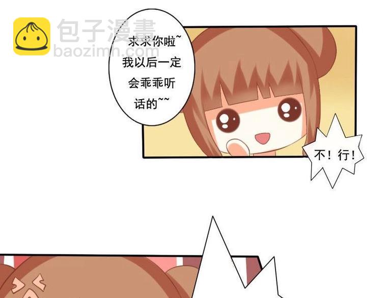 《泽野家的兔子》第007话 第21页