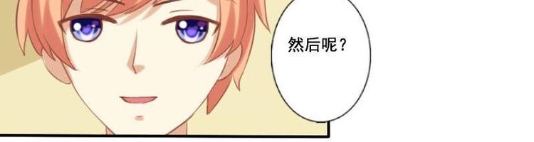 《泽野家的兔子》第007话 第24页