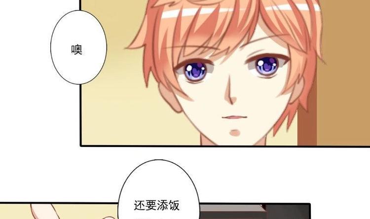 《泽野家的兔子》第005话 第8页