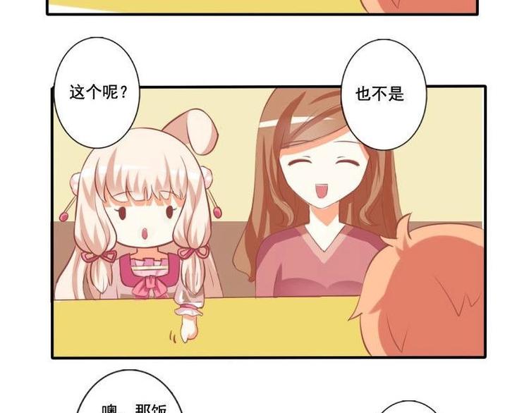 《泽野家的兔子》第008话 第19页