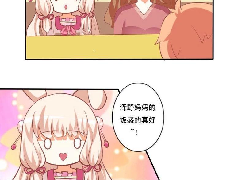 《泽野家的兔子》第008话 第21页