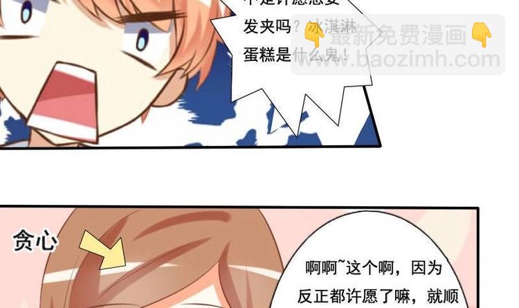 《泽野家的兔子》第008话 第6页