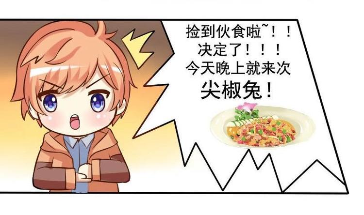 《泽野家的兔子》第001话 第13页