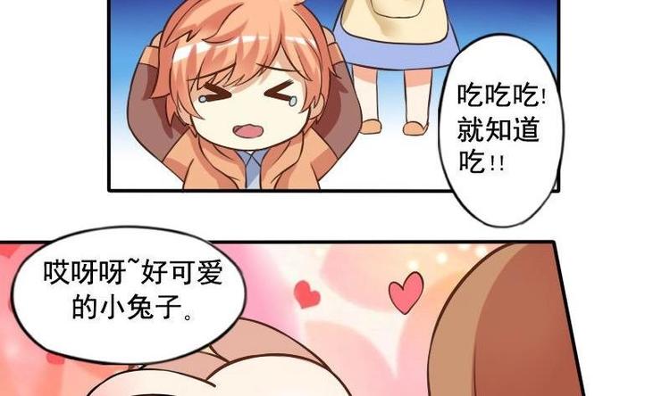 《泽野家的兔子》第001话 第17页