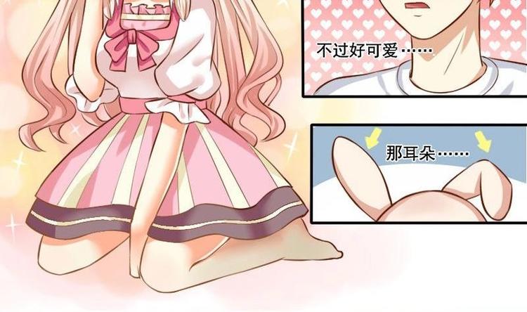 《泽野家的兔子》第002话 第10页