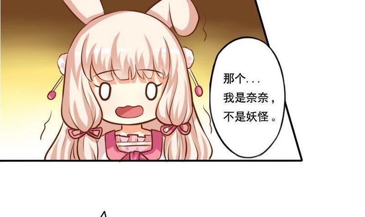 《泽野家的兔子》第002话 第12页