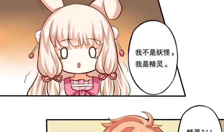 《泽野家的兔子》第002话 第14页