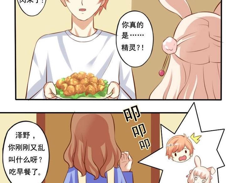 《泽野家的兔子》第002话 第23页