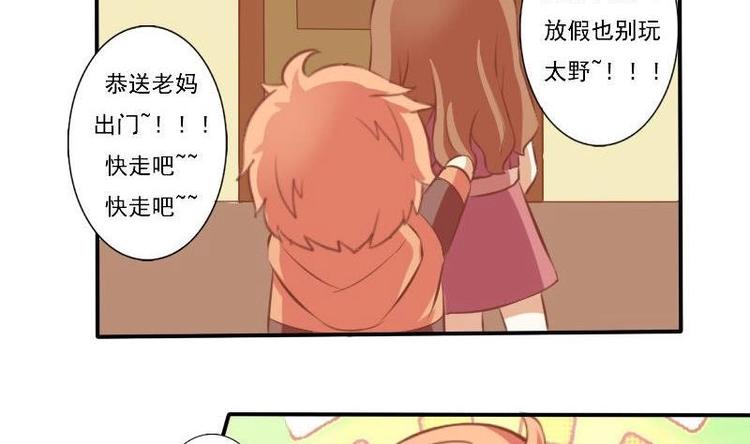 《泽野家的兔子》第004话 第20页