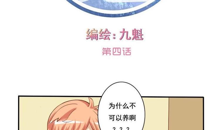 《泽野家的兔子》第004话 第2页