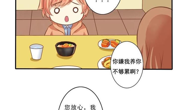 《泽野家的兔子》第004话 第3页