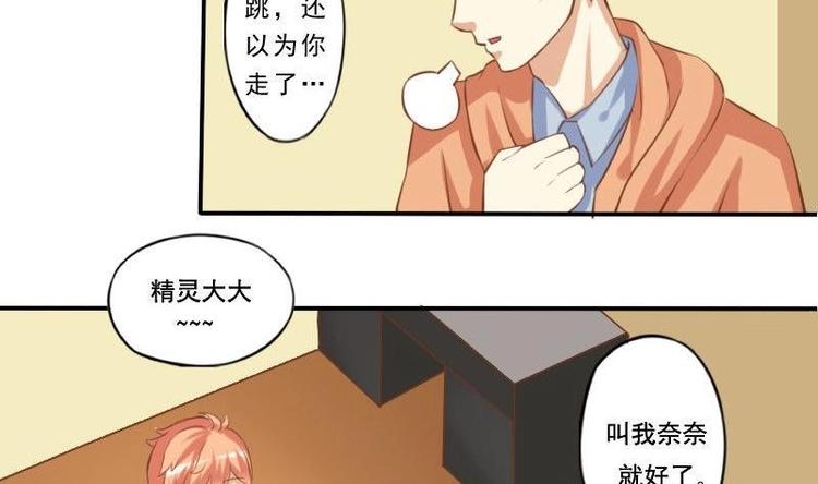 《泽野家的兔子》第003话 第11页