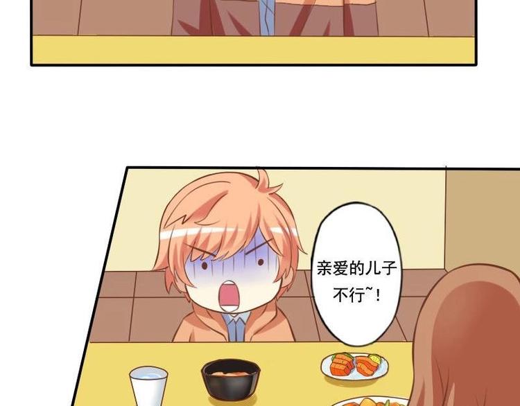 《泽野家的兔子》第003话 第23页