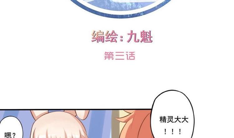 《泽野家的兔子》第003话 第2页