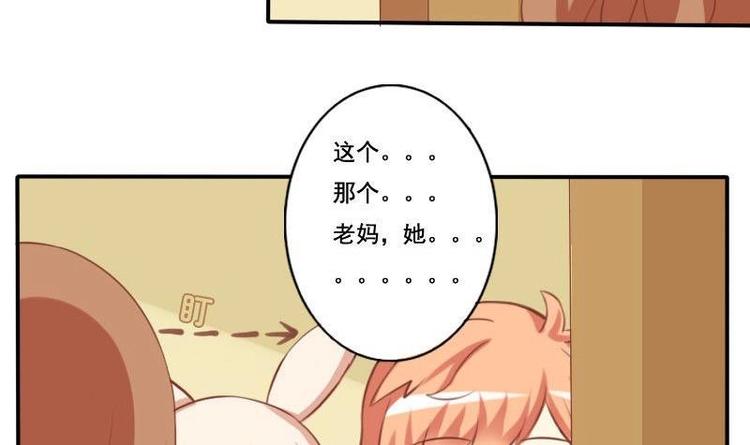 《泽野家的兔子》第006话 第18页