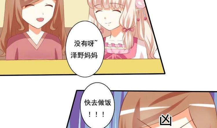 《泽野家的兔子》第008话 第10页