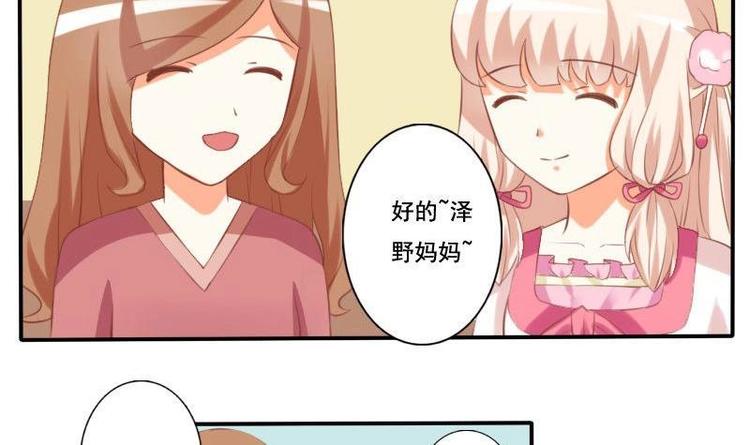 《泽野家的兔子》第008话 第12页