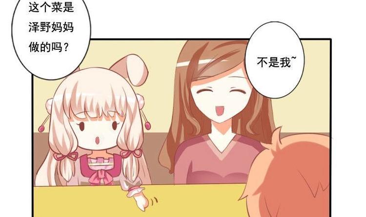《泽野家的兔子》第008话 第18页