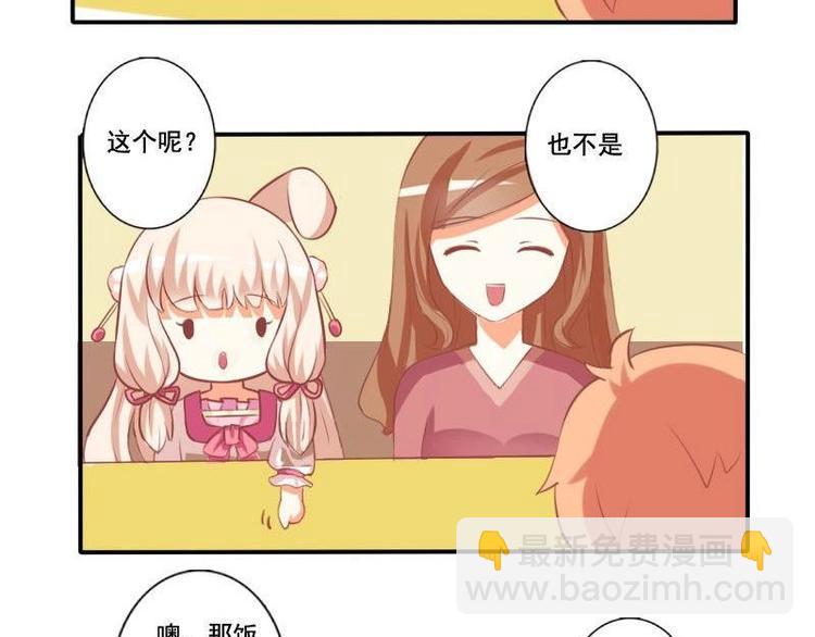 《泽野家的兔子》第008话 第19页