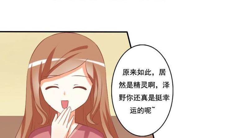 《泽野家的兔子》第007话 第7页