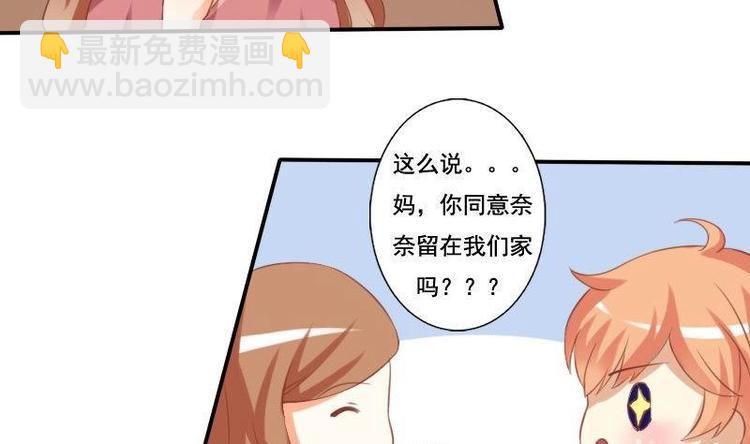 《泽野家的兔子》第007话 第8页